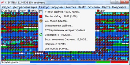 Оптимизация диска Оптимизация диска
