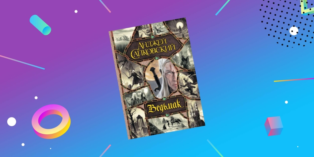 Eng mashhur fentezi sarguzashtlar: «Viedmak» romanlari to'plamini elektron shaklda oling