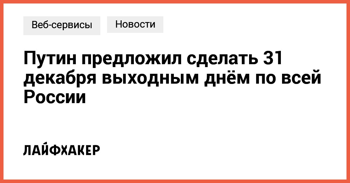 Hari Libur Akhir Tahun: Usulan Menjadikan 31 Desember Libur Nasional di Seluruh Rusia
