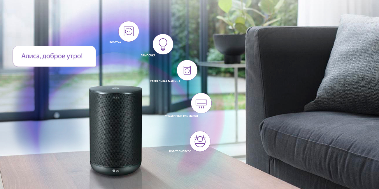 Умная колонка LG XBOOM с Алиса в продаже