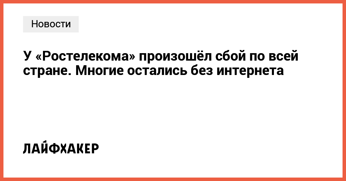 Gangguan Internet Meluas: Pengguna Mengalami Masalah Koneksi