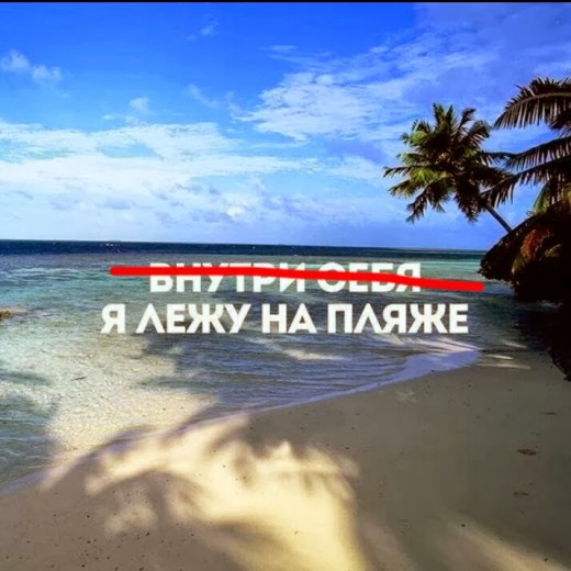Relaxing on the Beach