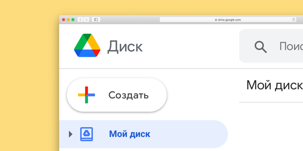 Как сохранить ваши файлы на Google Диске: важные изменения в политике хранения