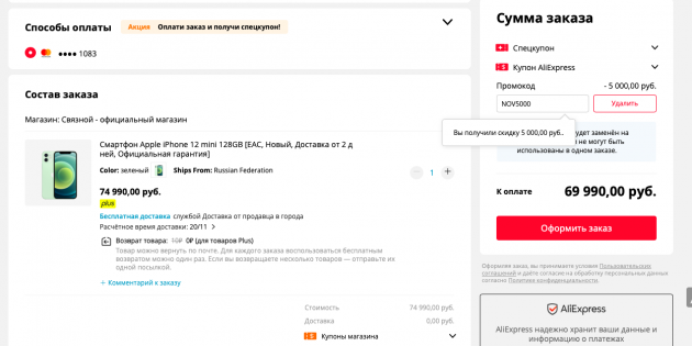 diskon iPhone 12 Mini