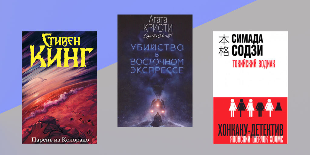 Топ самых захватывающих детективов, покоривших сердца читателей