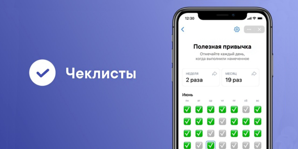 Как «ВКонтакте» помогает формировать полезные привычки с новым мини-приложением