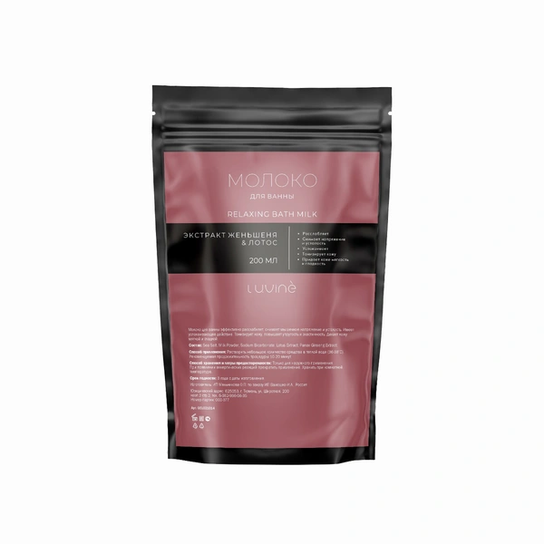 Молочко для ванны с жасмином и лотосом от Luvine