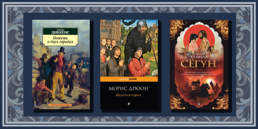 Eng Qiziqarli Tarixiy Romanlar: O'tmishni Yangi Nuzratdan Keshf Etish