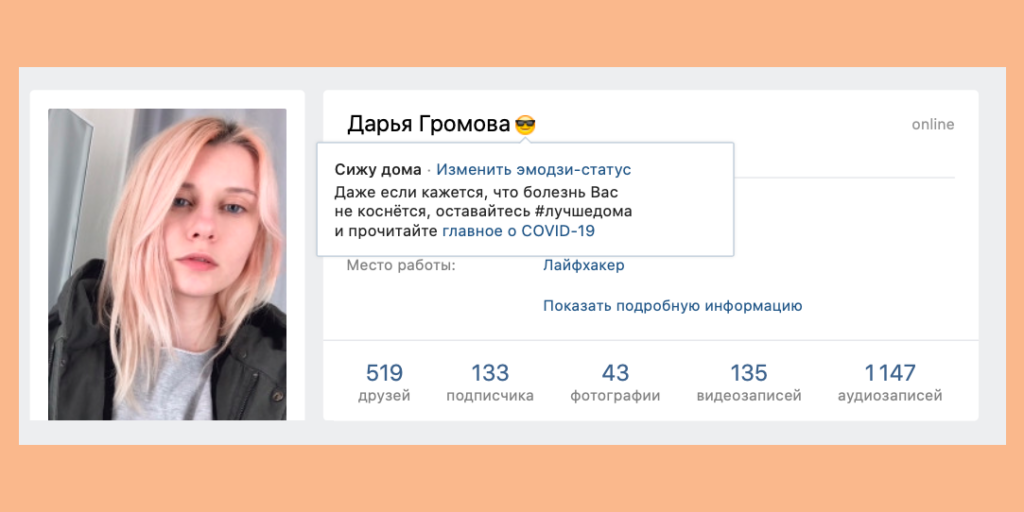 Уникальные статусы-эмодзи в «ВКонтакте» для поддержки самоизоляции