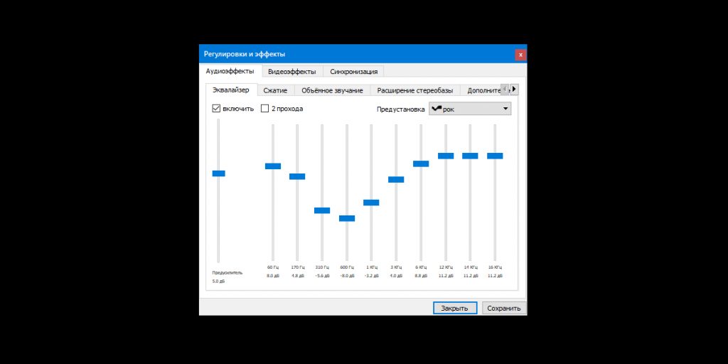 Встроенный эквалайзер VLC