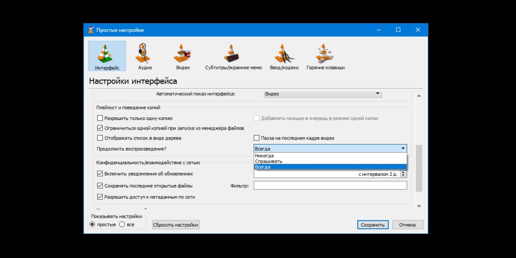 Продолжение воспроизведения в VLC