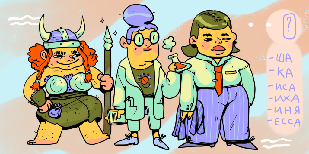 Феминитивы в русском языке: как правильно и почему важно