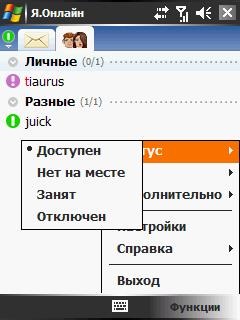 Универсальный мессенджер Яндекс для мобильных устройств: полный функционал всегда под рукой