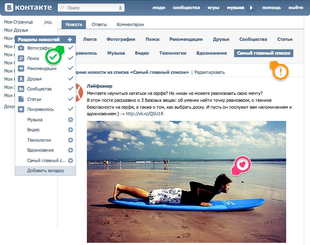 How to Receive Updates from People and Communities on VKontakte Without Following Them