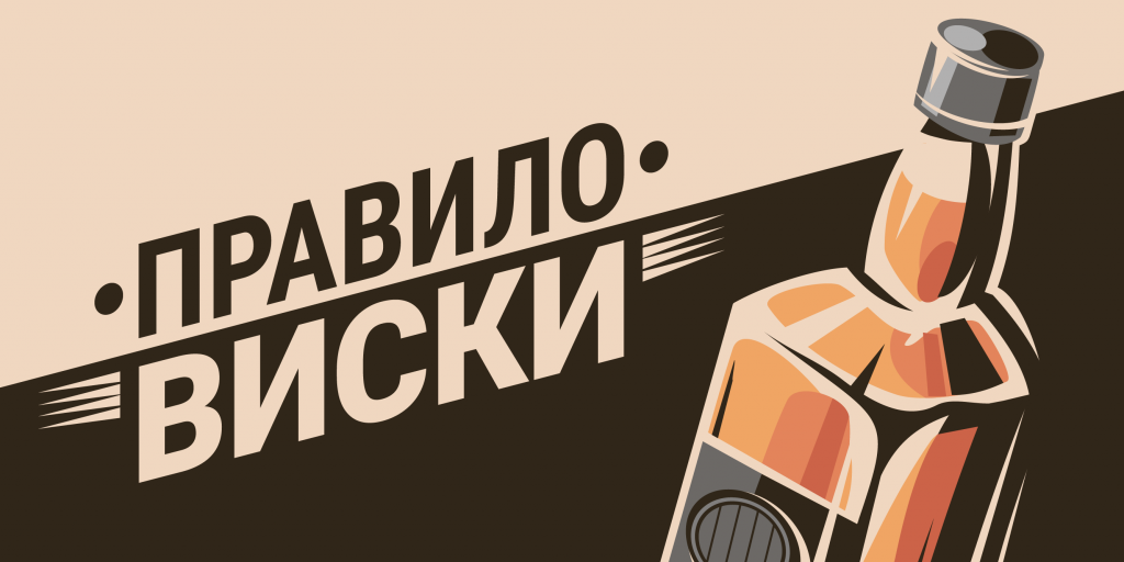 How the 'Whiskey Rule' Can Transform Your Team's Punctuality at Meetings