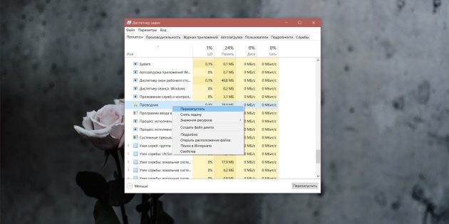 Перезапустите процесс «Проводник» через диспетчер задач