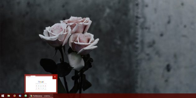 Миниатюры окон на панели задач Windows 10 по умолчанию небольшие