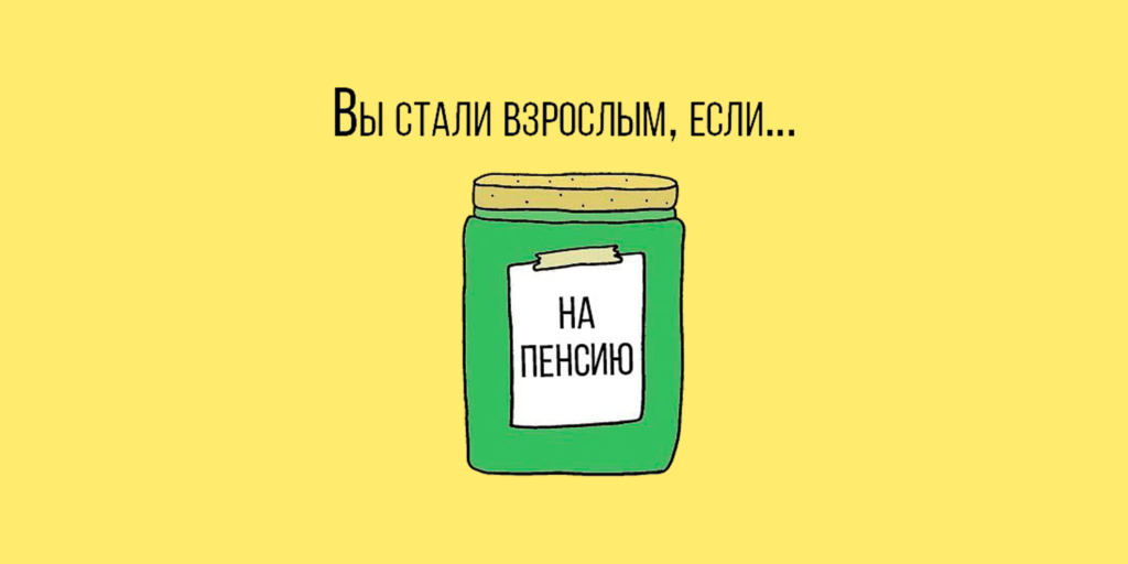 Забавные комиксы о реалиях взрослой жизни, которые поймет каждый
