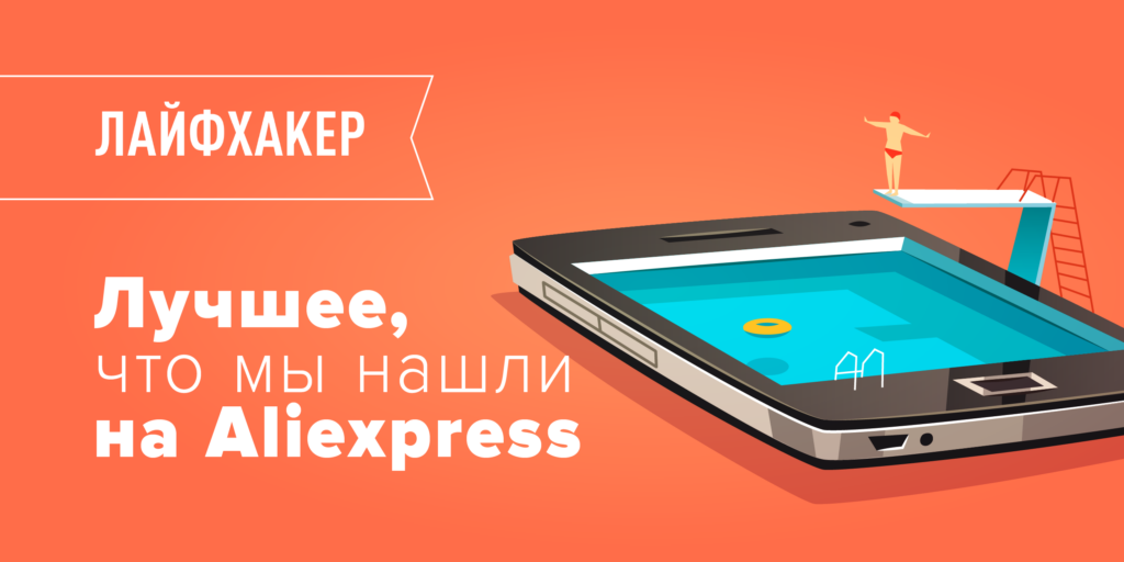 Уникальные находки с AliExpress: стильные гаджеты и оригинальные аксессуары