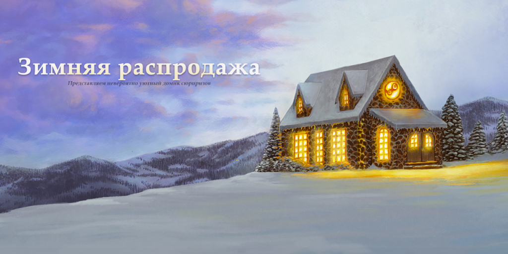 Откройте для себя лучшие игры по потрясающим ценам в зимней распродаже Steam