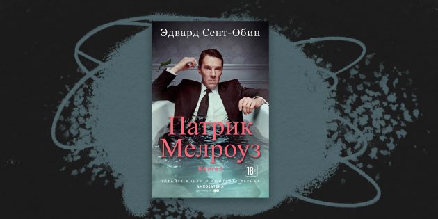 Patrick Melrose: kitob muqovasi