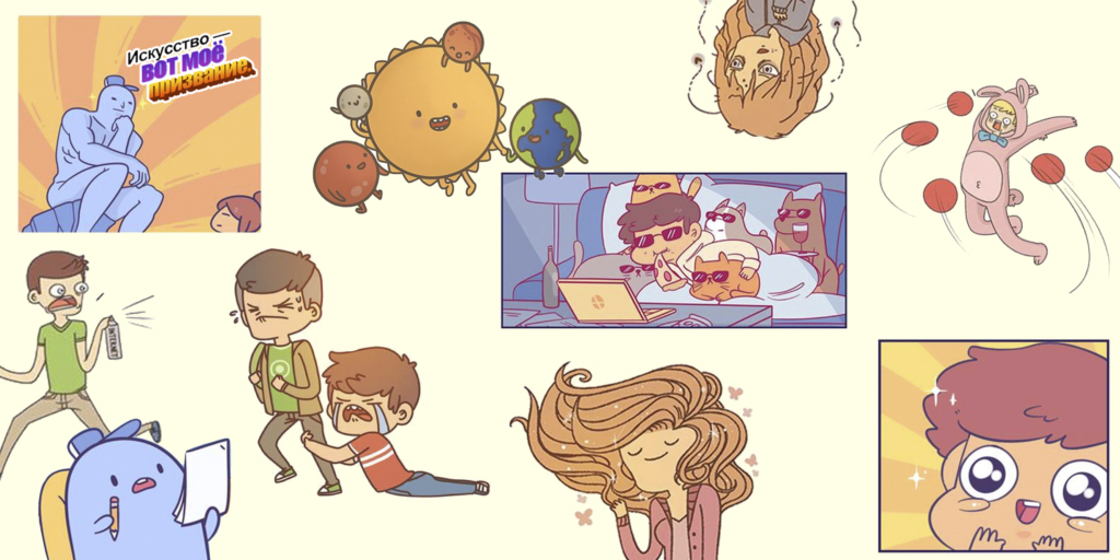 Улыбнитесь жизни: забавные комиксы, которые отражают наши будни