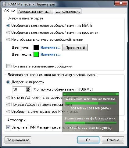 Интерфейс RAM Manager Интерфейс RAM Manager