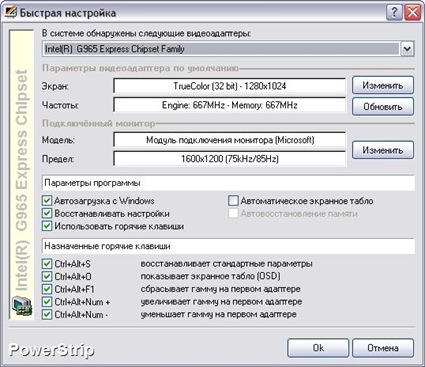 Настройка видеокарты PowerStrip