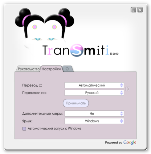 Transmiti — Удобный десктопный переводчик с поддержкой Google Translate