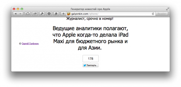 Сергей Галёнкин и iPhone