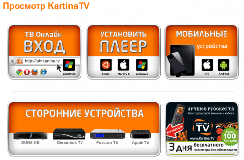 Легкий способ наслаждаться русскоязычным телевидением в любой точке мира