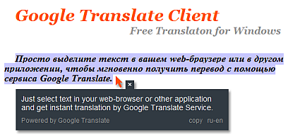 Удобный перевод текста в любой программе одним кликом с Google Translate Client