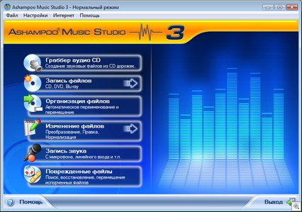 Ashampoo Music Studio