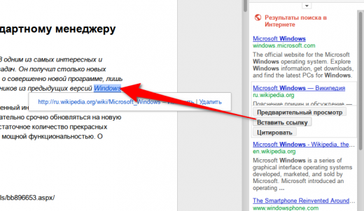 Вставка ссылок через расширенный поиск