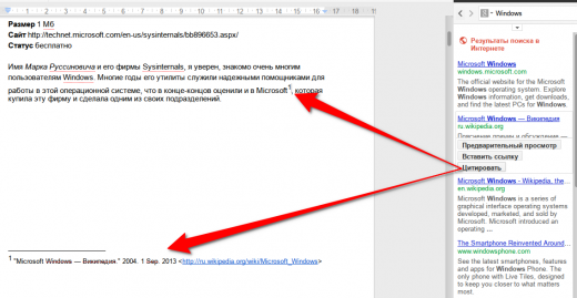 Вставка сносок в Google Docs