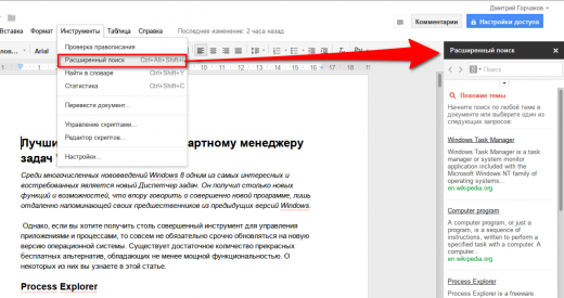 Интерфейс расширенного поиска в Google Docs