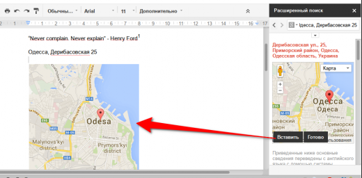 Интерактивные карты в Google Docs