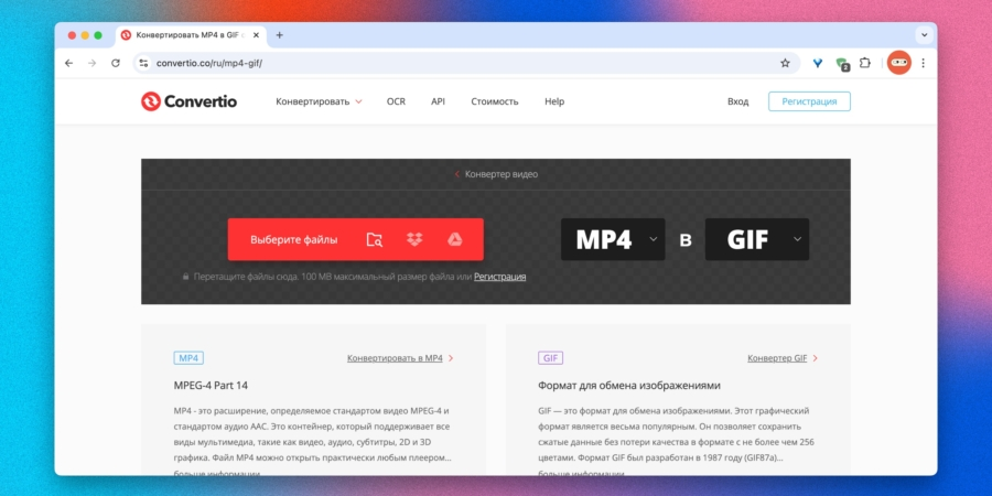 Convertio Convertio yordamida GIFga aylantirish (Convertio)