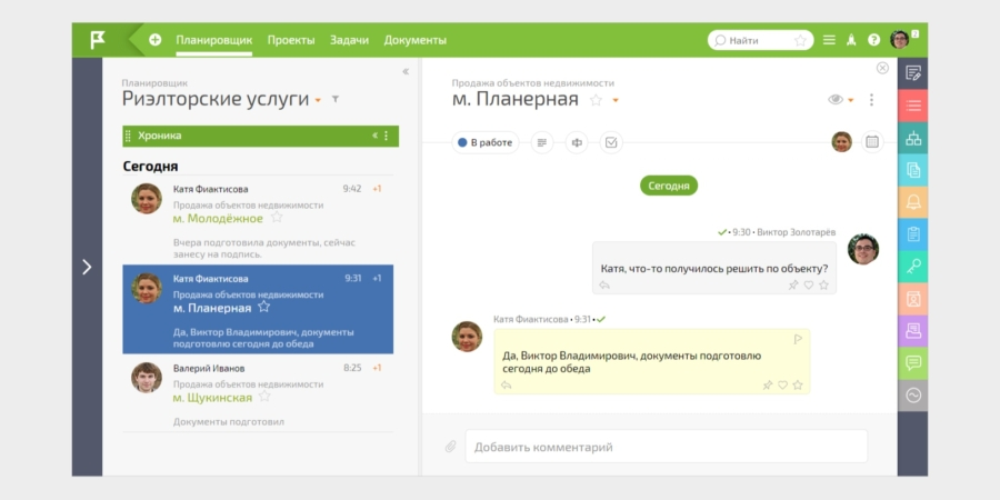 ПланФикс ПланФикс